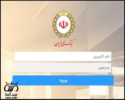 فیش حقوقی کارکنان بانک ملی 1404 